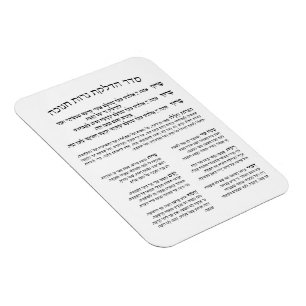 Magnet Flexible Hébreu Hadlakat Nerot Chanukah - Bénédiction Me