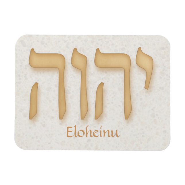 Magnet Flexible Hébreu moderne de YHVH Eloheinu (Horizontal)
