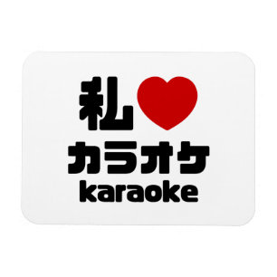 Magnet Flexible I Heart [Love] Karaoke カ parc オ // Nihongo Japanes