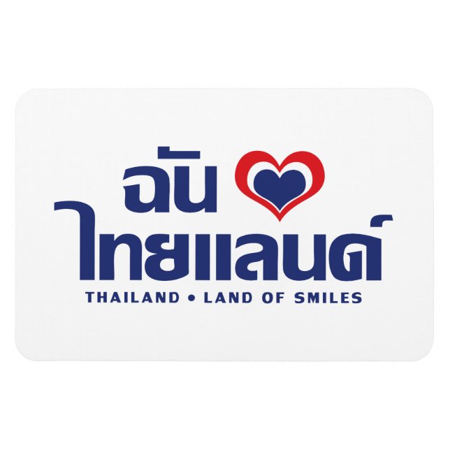 Magnet Flexible I Heart (Love) Thaïlande ♥ Langage thaï Script (Horizontal)