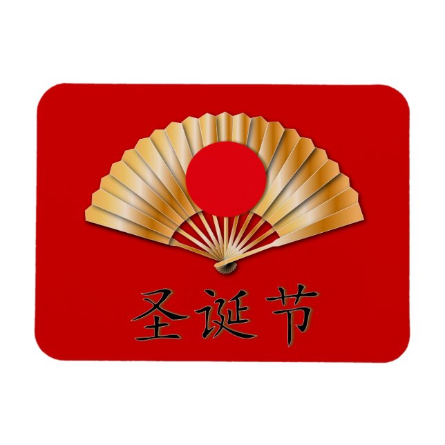 Magnet Flexible Joyeux Noël avec un fan d'or (Horizontal)