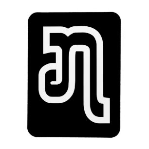Magnet Flexible Lao / Laos Numéro Sept / 7 / ໗ (Jet/Chet) laotien