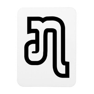 Magnet Flexible Lao / Laos Numéro Sept / 7 / ໗ (Jet/Chet) Laotien