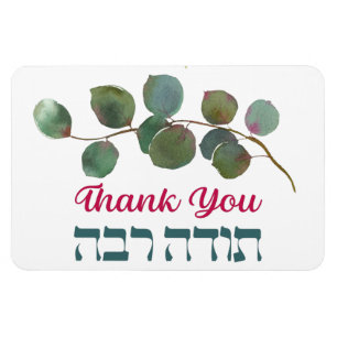 Magnet Flexible Merci En Hébreu - Todah Raba Gratitude juive