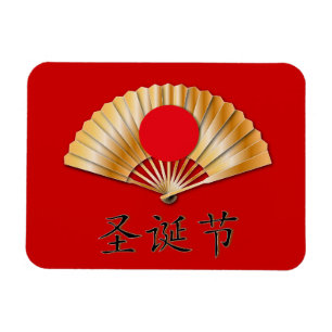 Magnet Flexible Merry Christmas with Golden Fan