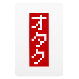 Magnet Flexible OTAKU 8 bits Pixel japonais Katakana BLOC vertical