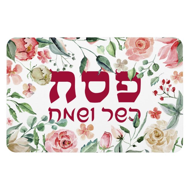 Magnet Flexible Pesach Sameach Happy Passover aquarelle Floral (Horizontal)