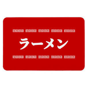 Magnet Flexible Ramen ー   拉 麺   ら あ め ん