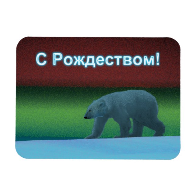 Magnet Flexible S Rozhdestvom - Ours polaire (Horizontal)