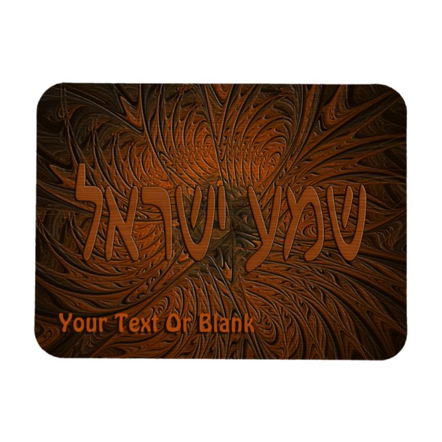 Magnet Flexible Shema en bois sculpté Yisrael (Horizontal)