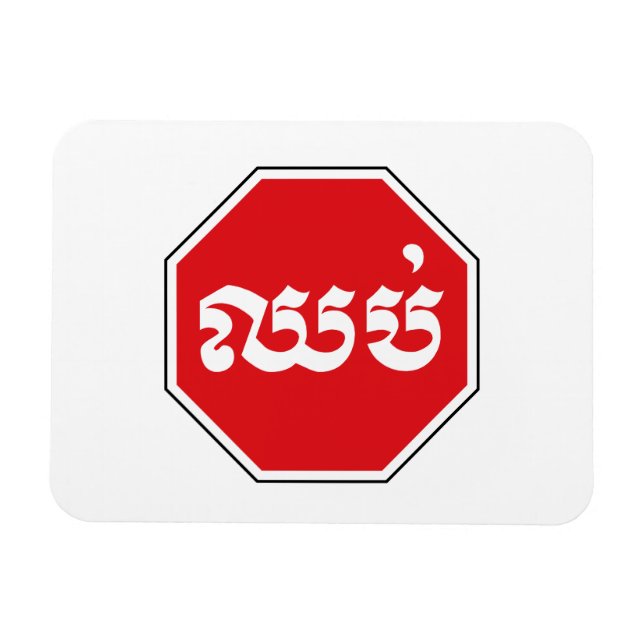 Magnet Flexible SIGNE D'ARRÊT DE LA CIRCONSCRIPTION ⚠ CHHOP en Khm (Horizontal)