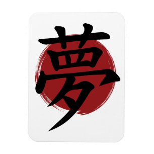 Magnet Flexible Symbole Kanji de rêve Calligraphie japonaise