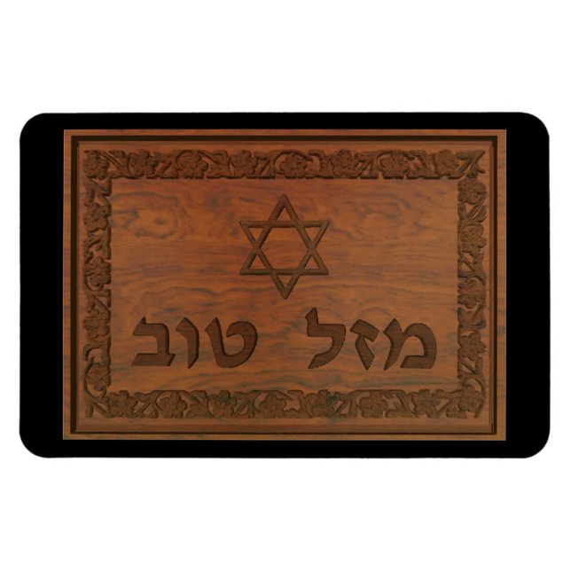 Magnet Flexible Tov Mazel en bois sculpté (Horizontal)