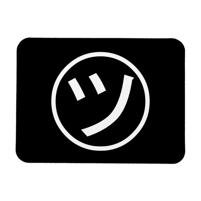 Magnet Flexible ㋡ Tsu Kana Katakana Smiling Emoji / Emoticon (Horizontal)