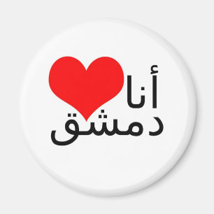 Magnet - I love Damascus