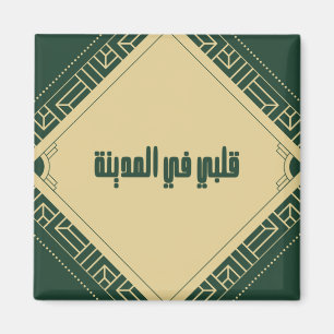 Magnet - Mon coeur est à Madinah