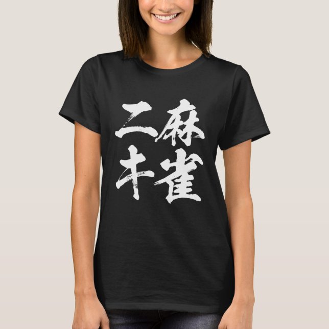 Mahjong    Brush Letters Goods Clothes    Letters  T-Shirt (Vorderseite)