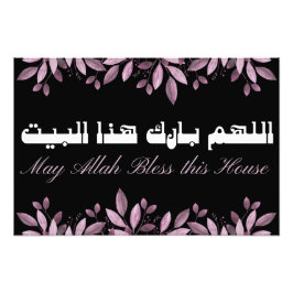 Mai Allah segne dieses Haus - Islamische Wall Art Fotodruck