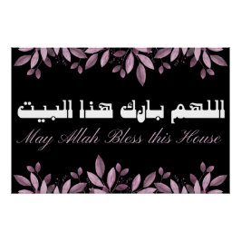 Mai Allah segne dieses Haus - Islamische Wall Art Poster