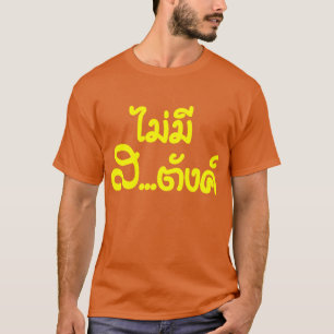 MAI Mee Sa… Geruch ฿ habe ich KEIN GELD im T-Shirt