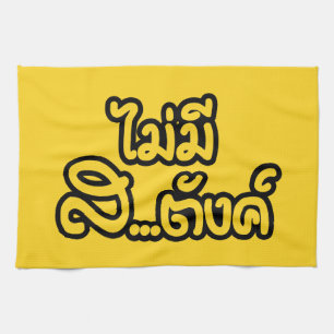 Mai Mee Sa...tang ฿ ich habe KEIN GELD auf Thai ฿ Geschirrtuch