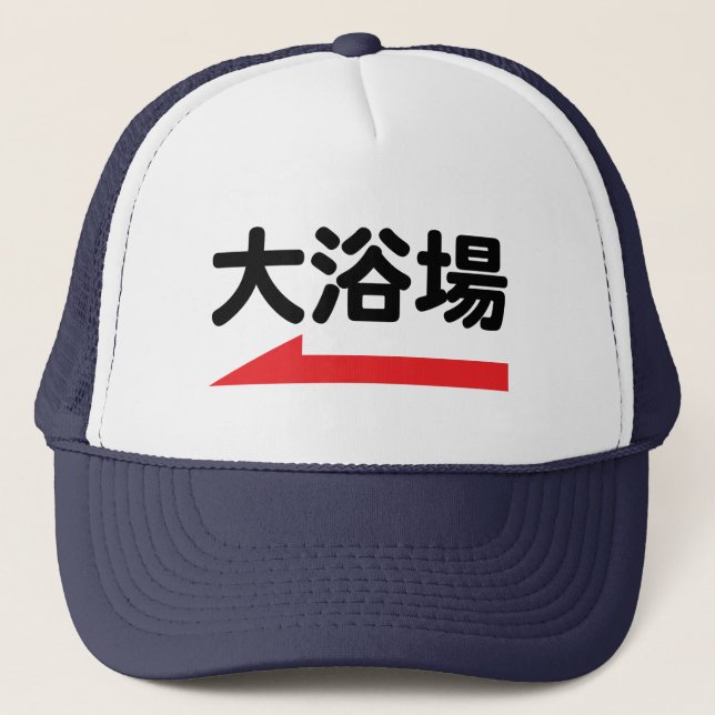 Maison de bain japonaise "大 浴 場" - Casquette de ba (Devant)