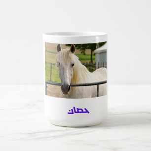 Majestätisches Weißes Pferd – Arabische Kalligrafi Kaffeetasse