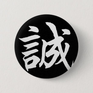 Makoto aufrichtig/Ehrlichkeit auf japanisch Button