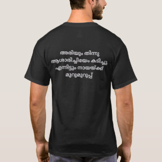 Malayalam Proverb Unisex Tshirt - Back Print