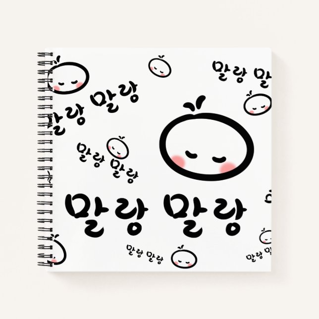 Mallangmallang (Koreanisch / Hangul) Notizbuch (Vorderseite)