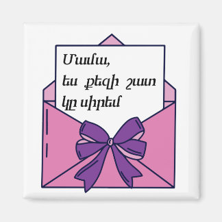 „Mama, ich liebe dich sehr“ Magnet auf Armenisch 