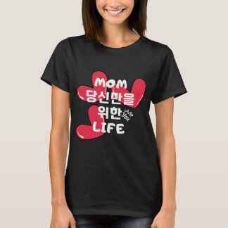 MAMA, lebe ein Leben nur für dich. T-Shirt