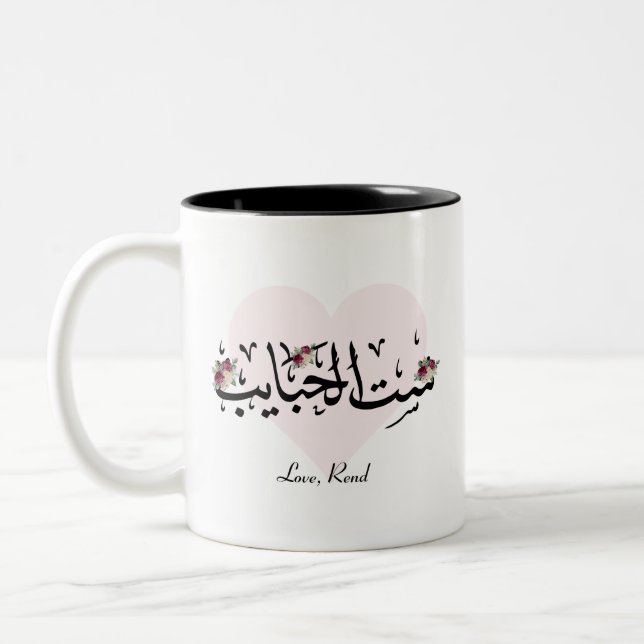Maman arabe personnalisée "Sit Al Habayeb" Mug (Gauche)