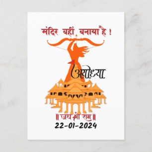 "Mandir Wahin Banaya Hai" Jai Shree Ram Postkarte