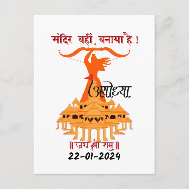 "Mandir Wahin Banaya Hai" Jai Shree Ram Postkarte (Vorderseite)