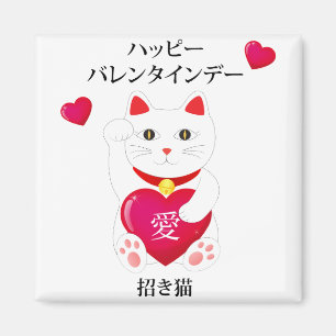 Maneki Neko zum Valentinstag Magnet
