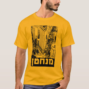Manhattan sur le T-shirt hébreu
