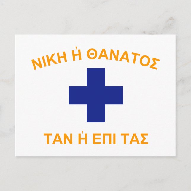 Mani (Griechenland), Flagge Griechenlands Postkarte (Vorderseite)