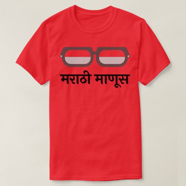 Marathi Maanus T-Shirt (Design vorne)
