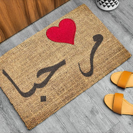 Marhaba - Arabisch Willkommen - rustikal Fußmatte