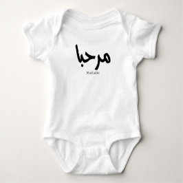Marhaba - Arabische moderne Kalligrafie, individue Baby Strampler