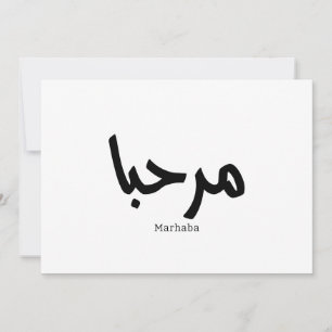 Marhaba - Arabische moderne Kalligrafie, individue Einladung