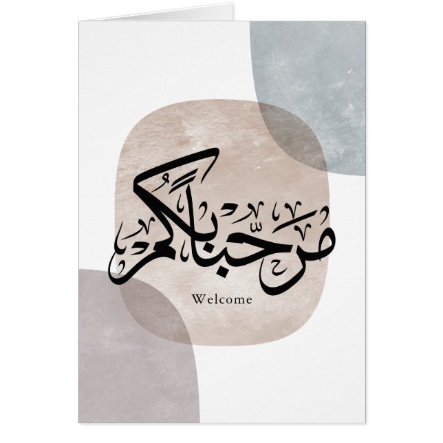 Marhaba Welcome Arabic Calligraphy Wall Art  (Vorne)