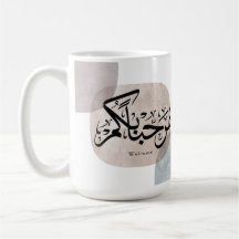 Marhaba Welcome Arabic Calligraphy Wall Art 