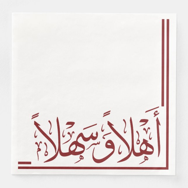 Maroon Red Ahlan Wa Sahlan Arabische Kalligrafie Serviette (Vorderseite)