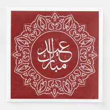 Maroon Red Arabic Calligraphy Islamic Greeting