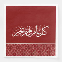 Maroon Red Pattern Arabisch Islamischer Gruß