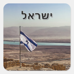 Masada-Blick mit israelischer Flagge und hebräisch Quadratischer Aufkleber