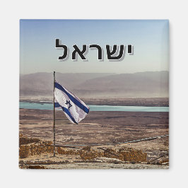 Masada View with Israeli Flag– Hebrew Title Magnet