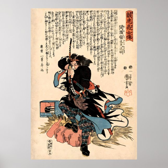 Mase Kyudayu Masaaki Kuniyoshi archer Poster (Vorne)